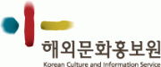 해외문화홍보원